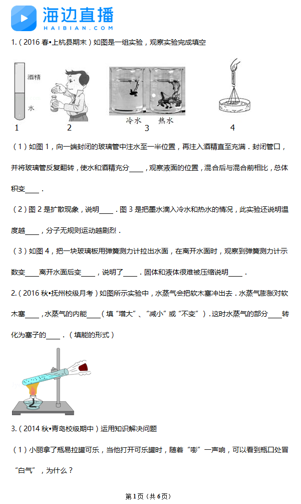 2017年中考物理备考复习：热学实验精选题1