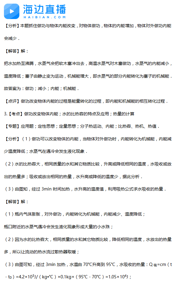 2017年中考物理备考复习：热学实验精选题解析2