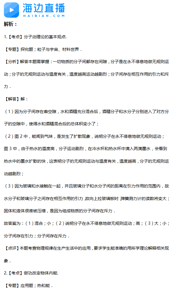2017年中考物理备考复习：热学实验精选题解析1