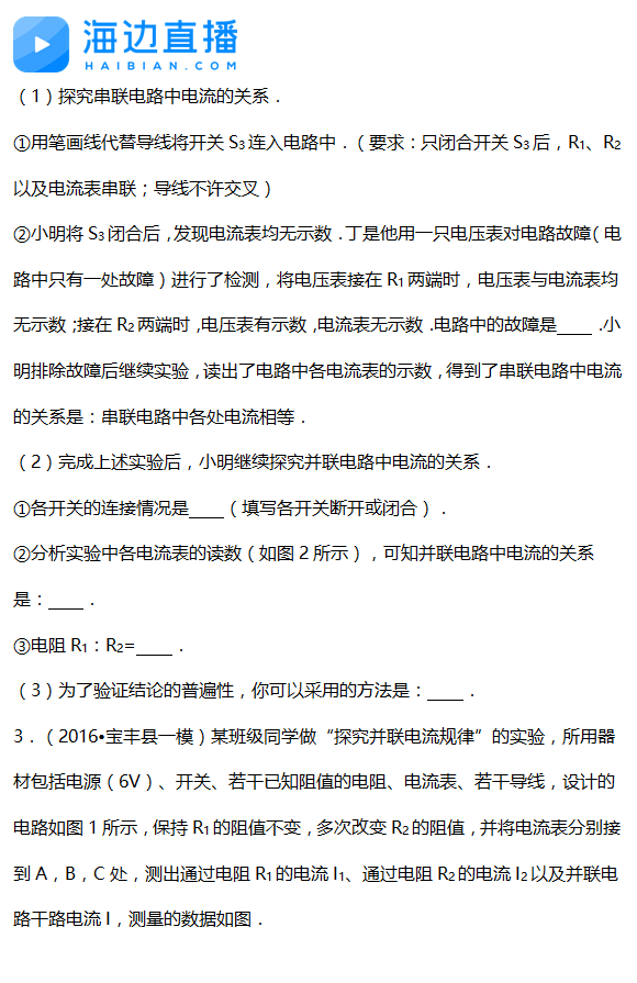 2017年中考物理备考复习：易错电学实验精选题2
