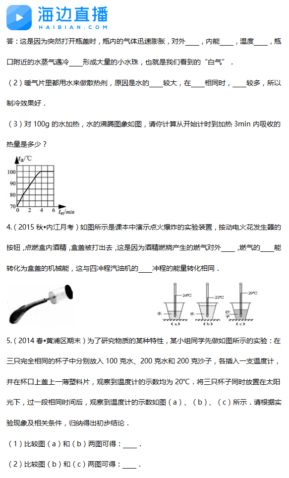 2017年中考物理备考复习：热学实验精选题2