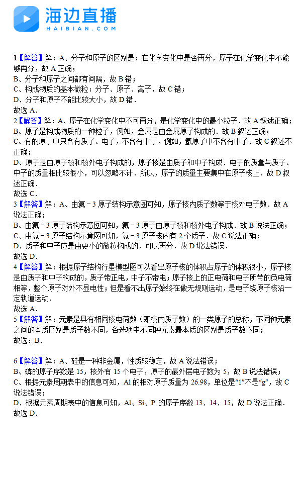 2017年中考物理备考复习：物质的组成与结构精选题解析1