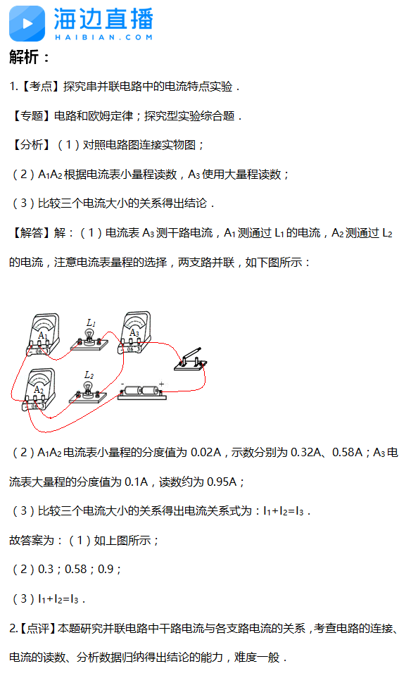 2017年中考物理备考复习：易错电学实验精选题解析1