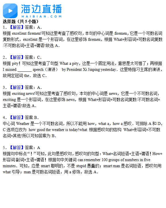 2017年中考英语备考复习：感叹句习题解析1