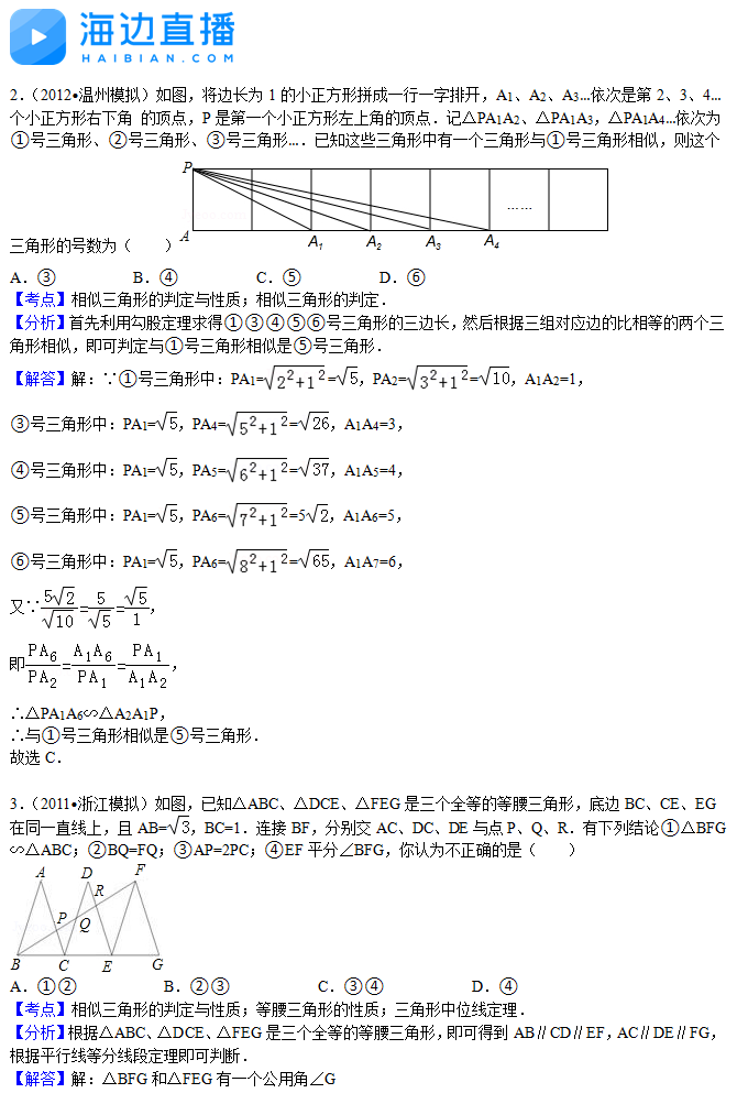2017年中考数学复习：相似三角形易错题解析（二）2