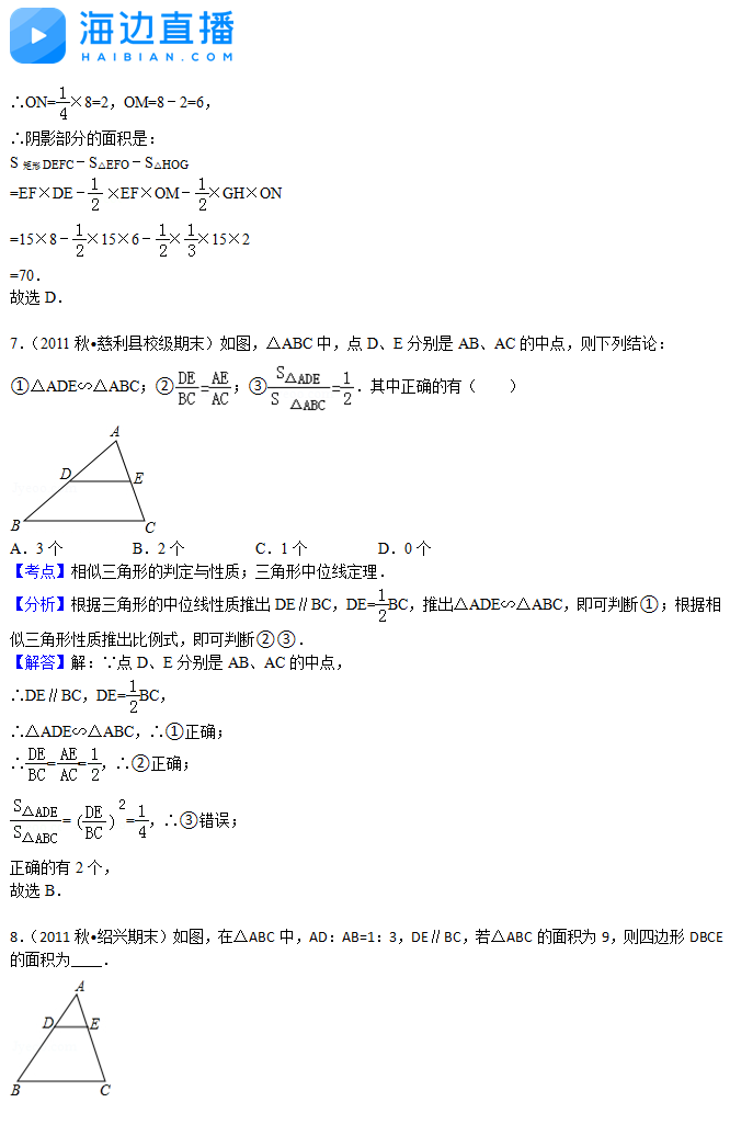 2017年中考数学复习：相似三角形易错题解析（三）5