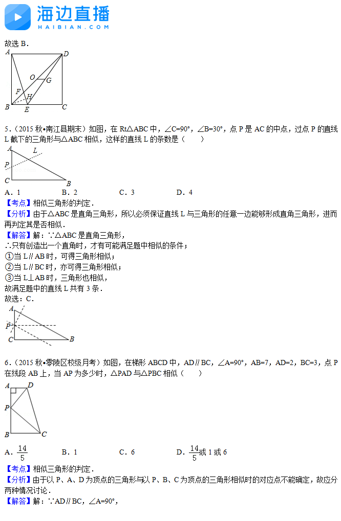 2017年中考数学复习：相似三角形易错题解析（二）5