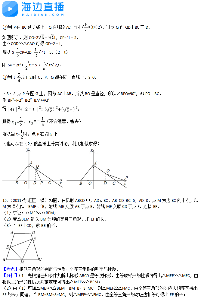 2017年中考数学复习：相似三角形易错题解析（二）13