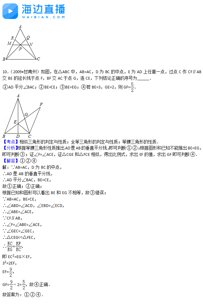 2017年中考数学复习：相似三角形易错题解析（二）8