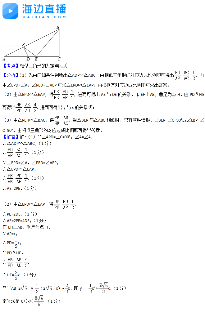 2017年中考数学复习：相似三角形易错题解析（三）9