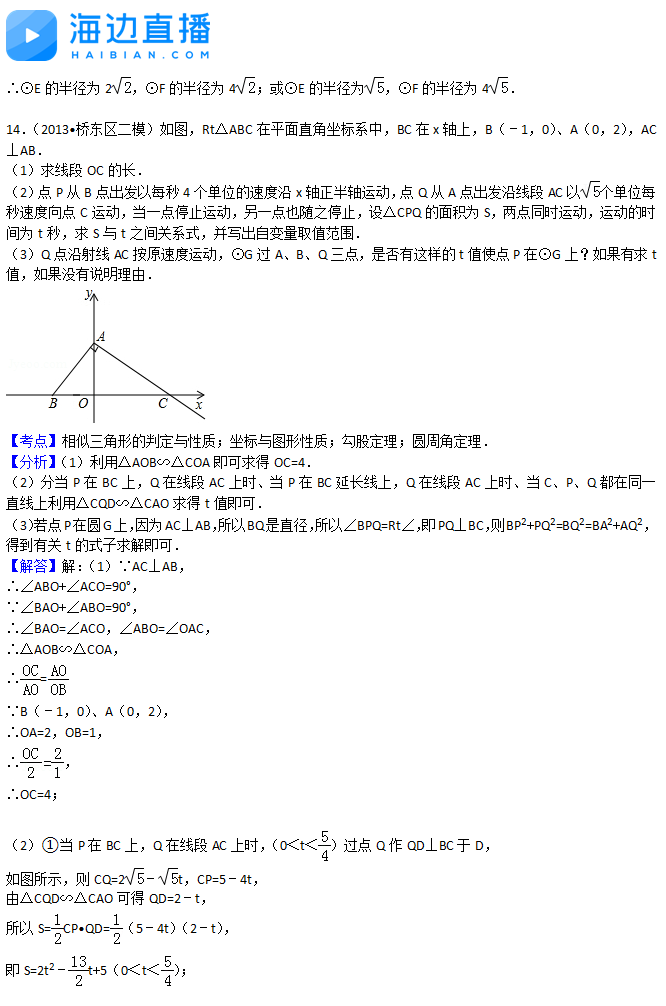 2017年中考数学复习：相似三角形易错题解析（二）12