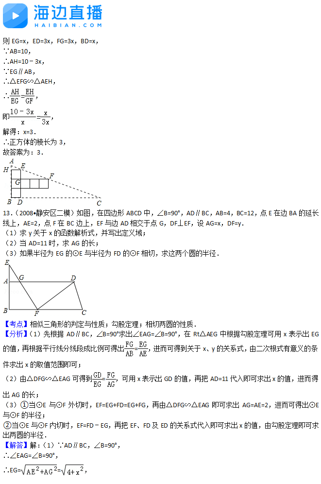 2017年中考数学复习：相似三角形易错题解析（二）10