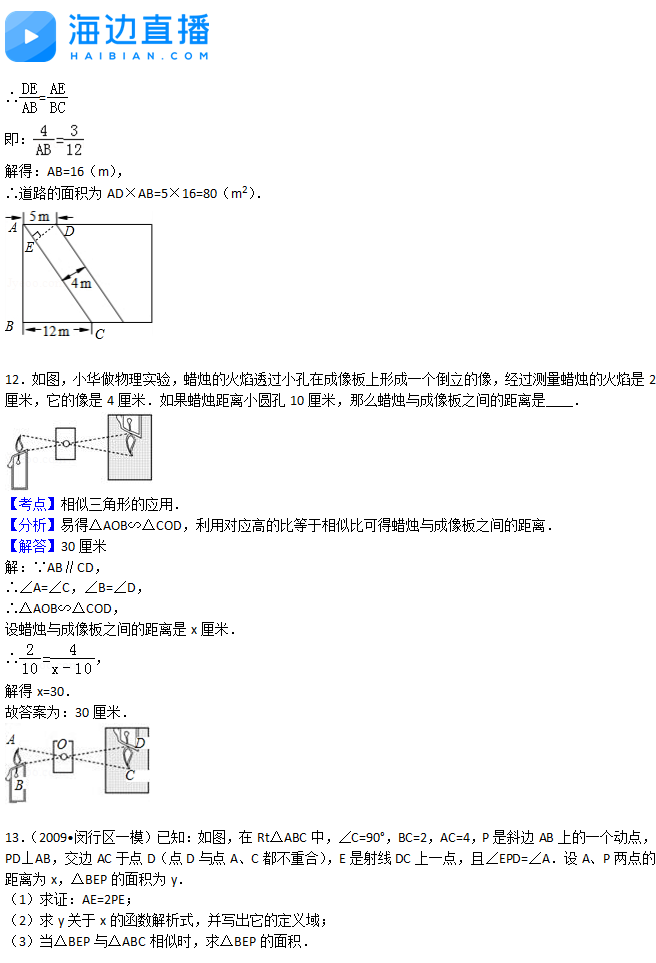 2017年中考数学复习：相似三角形易错题解析（三）8
