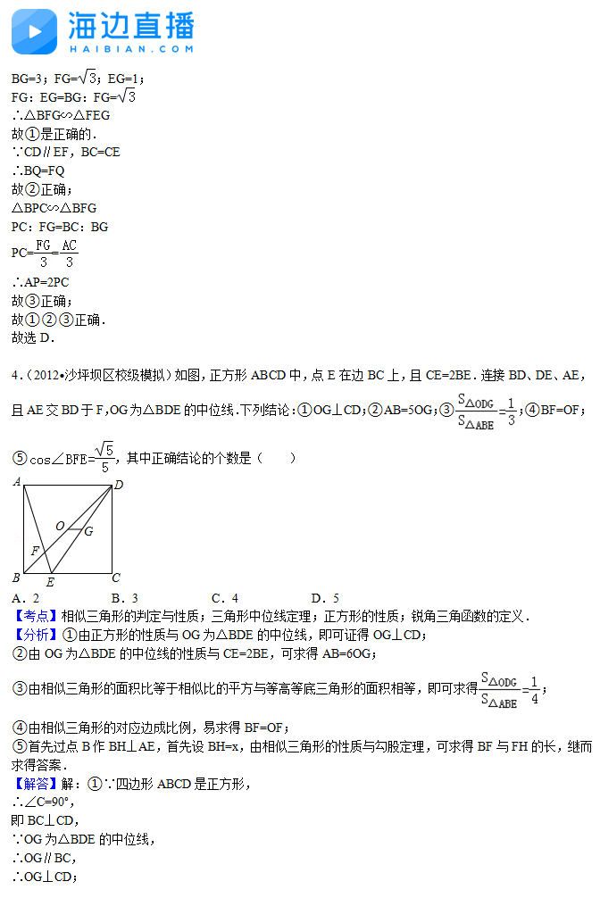 2017年中考数学复习：相似三角形易错题解析（二）3