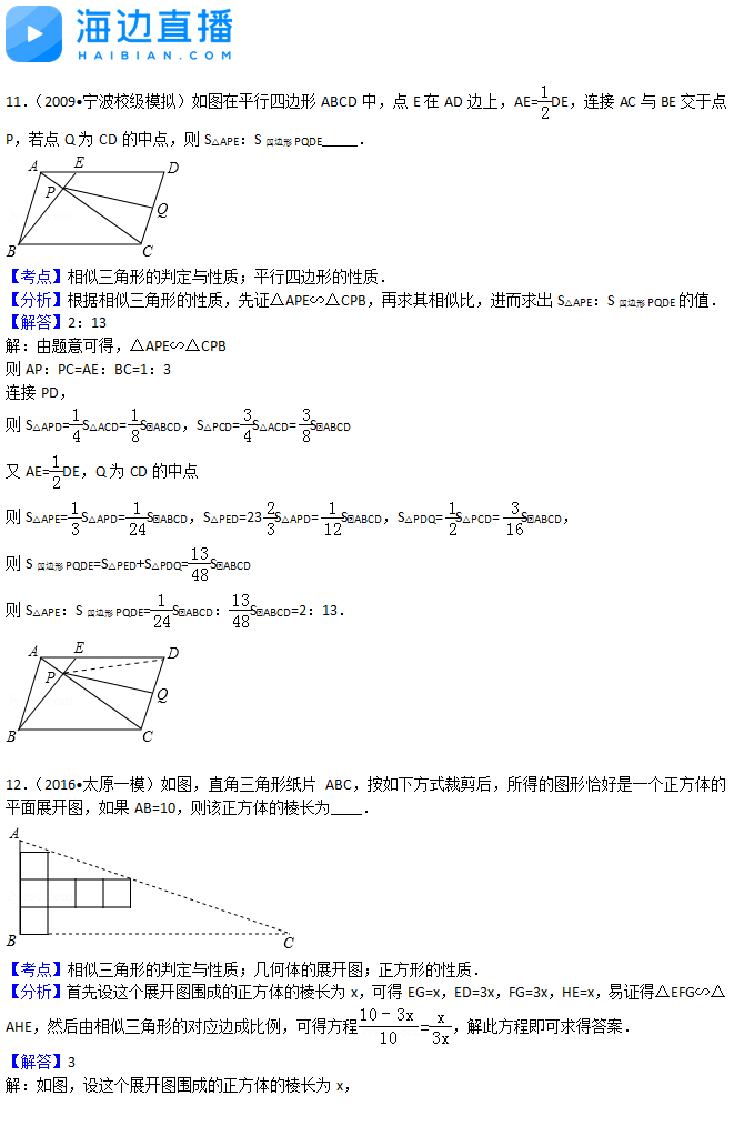 2017年中考数学复习：相似三角形易错题解析（二）9