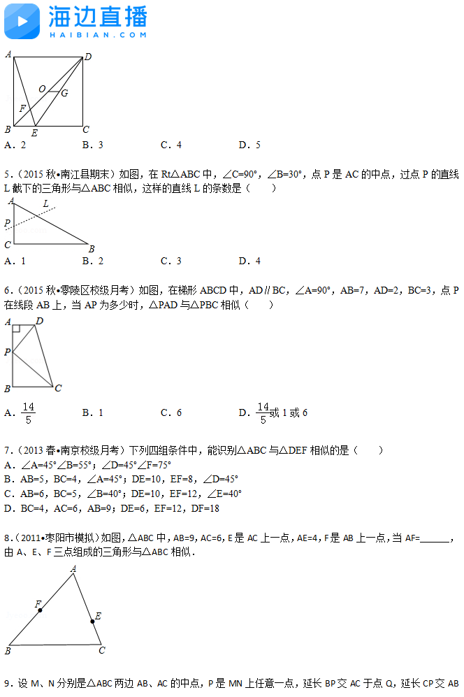 2017年中考数学复习：相似三角形易错题（二）2