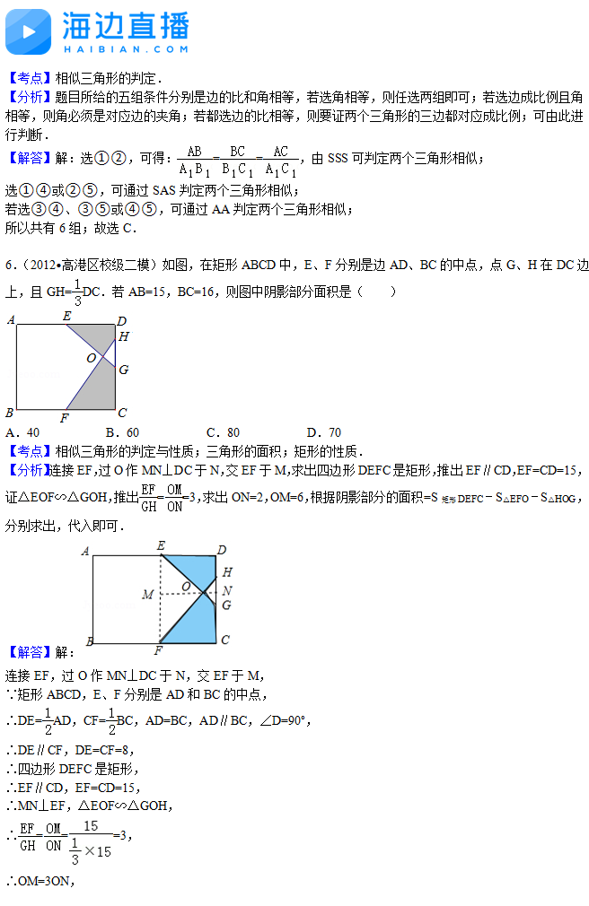 2017年中考数学复习：相似三角形易错题解析（三）4