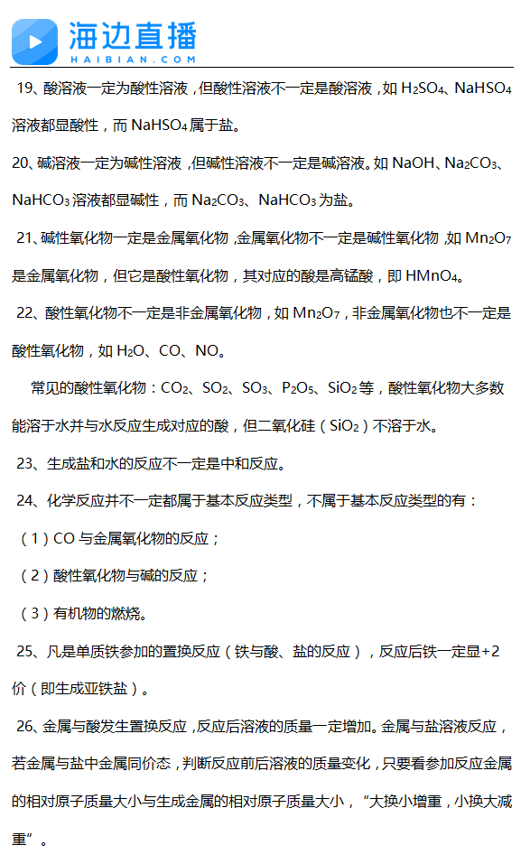 2017年中考化学备考复习：化学中的一定与不一定3