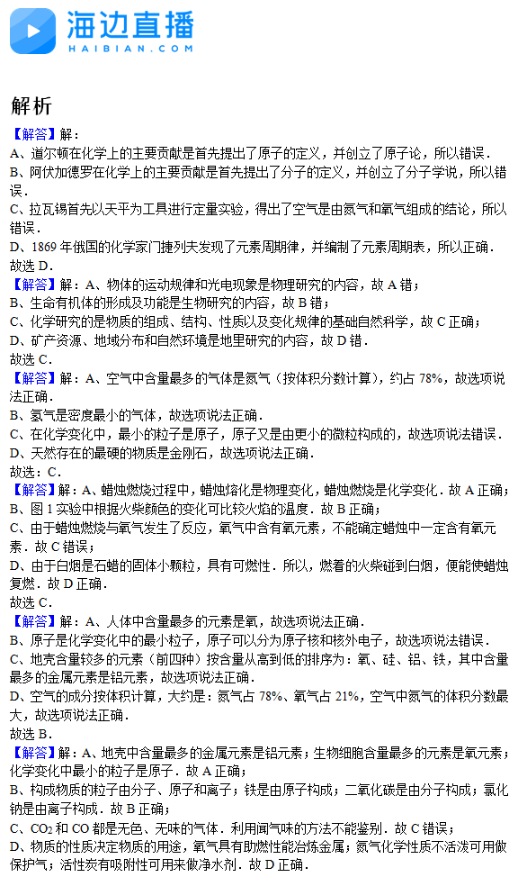 2017年中考化学备考复习：化学常识习题解析1