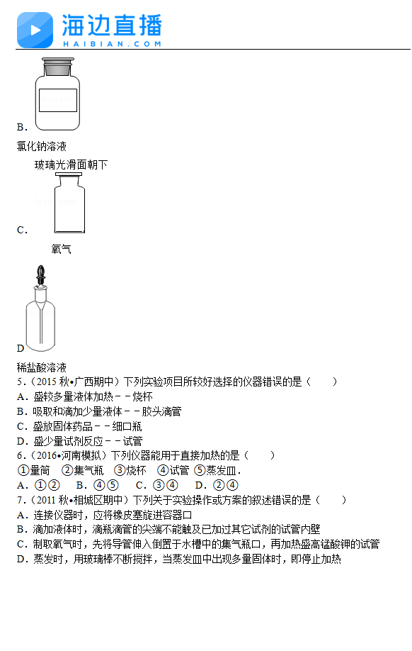 2017年中考化学备考复习：实验中的规律练习2
