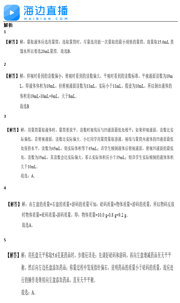 2017年中考化学备考复习：基本仪器操作中的读数解析1