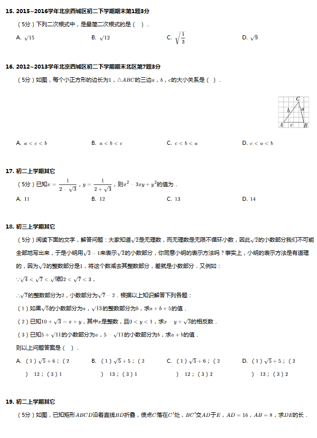 初二数学第四学习周——数学B版月考模拟卷4