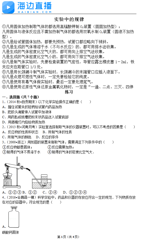 2017年中考化学备考复习：实验中的规律练习1