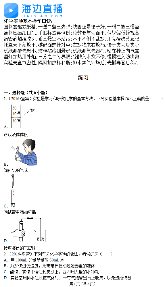 2017年中考化学备考复习：化学实验规范易错题1