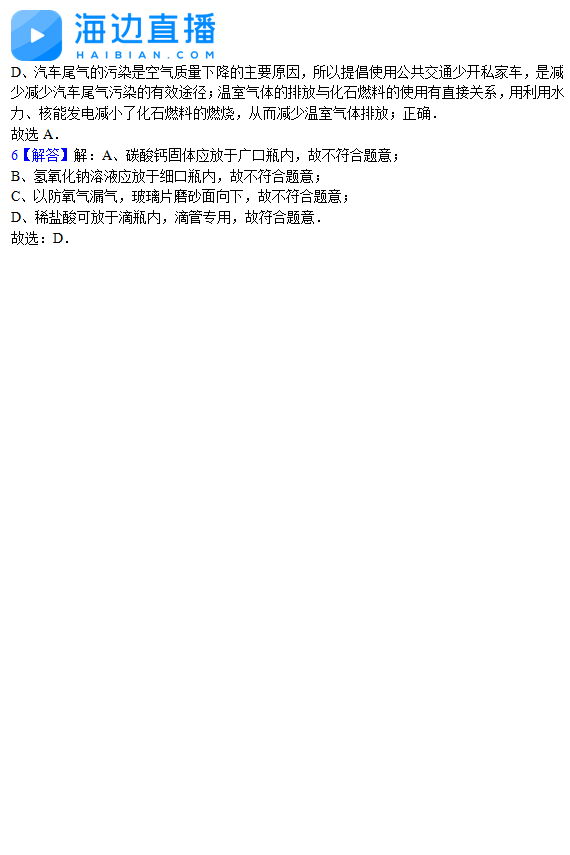 2017年中考化学备考复习：化学实验规范易错题解析2