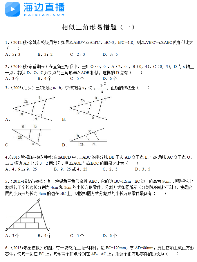 2017年中考数学复习：相似三角形易错题1