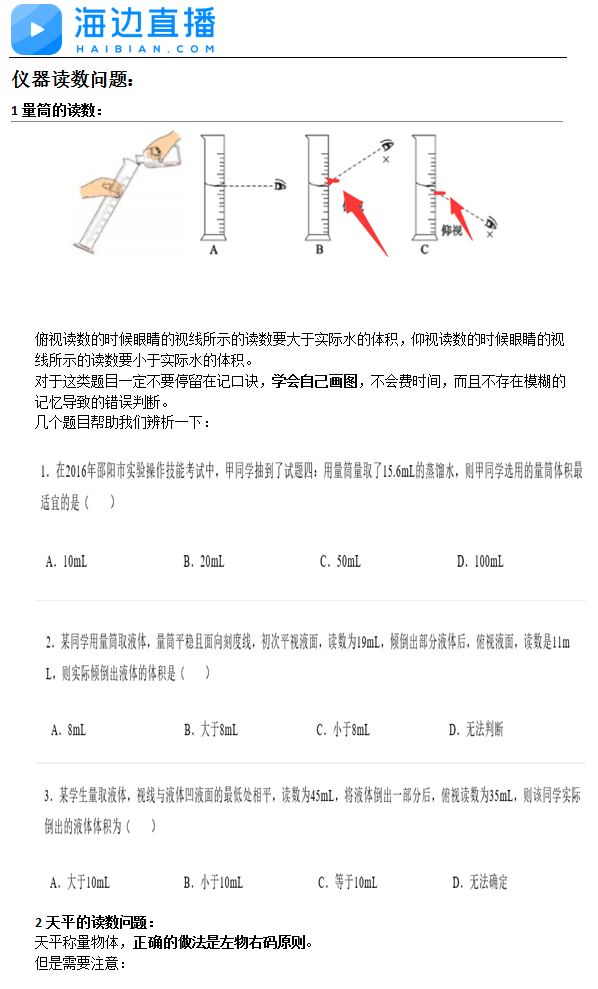 2017年中考化学备考复习：基本仪器操作中的读数题1