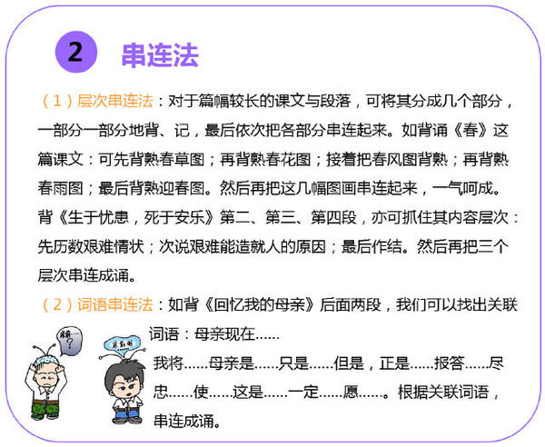 初中语文文言文背诵方法：串联法1