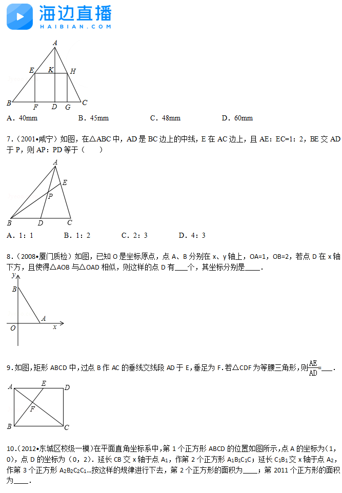 2017年中考数学复习：相似三角形易错题2