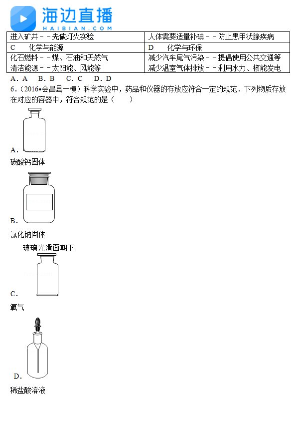 2017年中考化学备考复习：化学实验规范易错题3