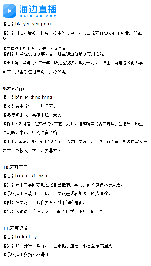 2017年中考语文备考复习：成语积累集13
