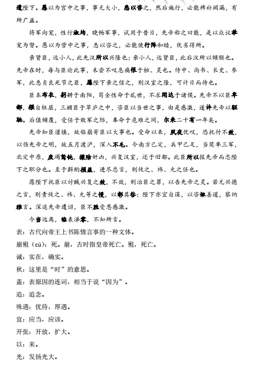 初中语文文言文秘籍之《出师表》2