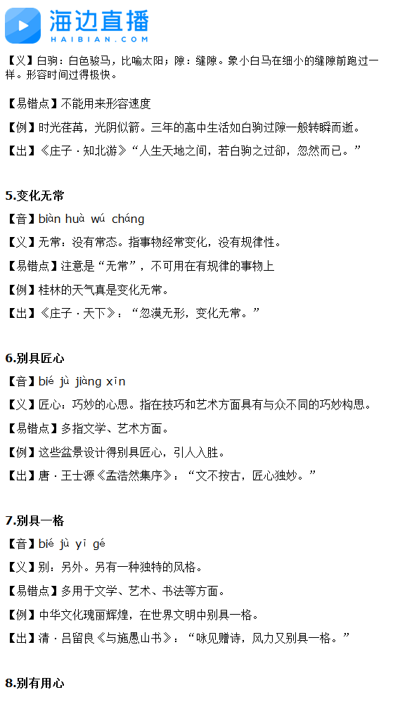 2017年中考语文备考复习：成语积累集12