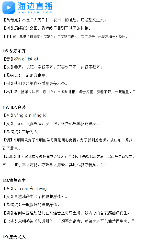 2017年中考语文备考复习：成语积累集15