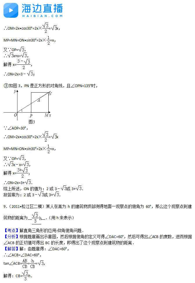 2017中考数学复习：三角函数易错题解析（二）6