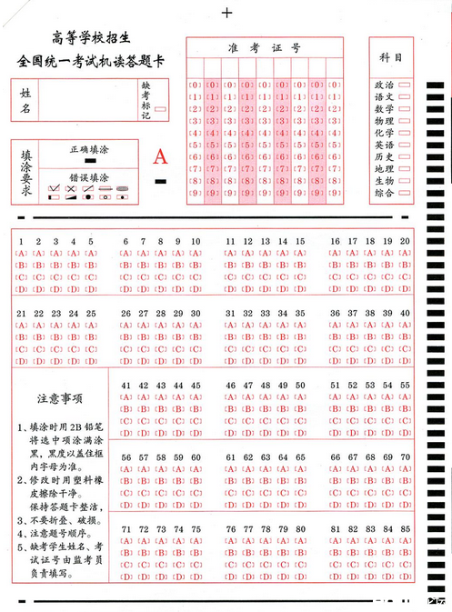 重庆中考小贴士：机读卡填涂有技巧1