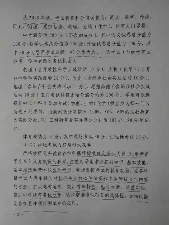 2018年北京中考改革或将实行3+3+1政策2
