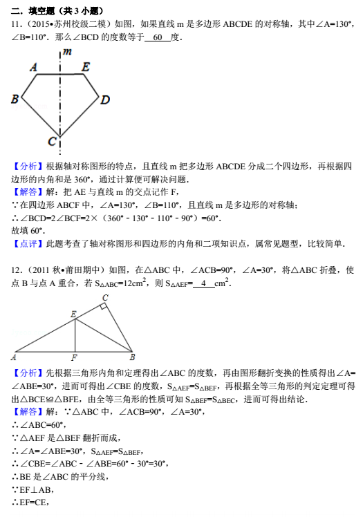 数学专题：轴对称与等腰等边综合答案9