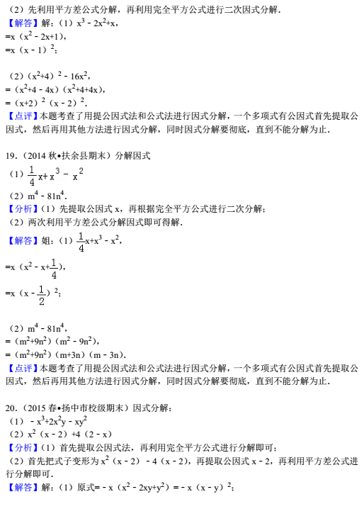 数学专题：整式乘除与因式分解答案7