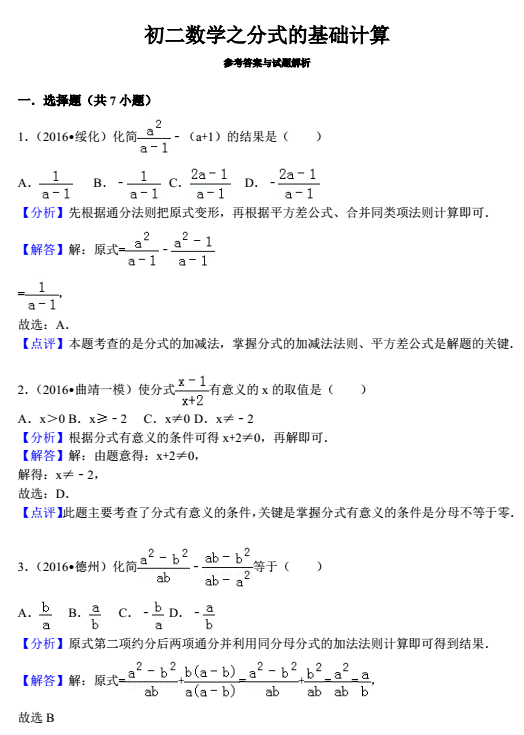 数学专题：分式基础计算答案1