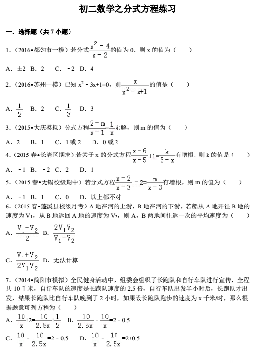 数学专题：分式方程练习1