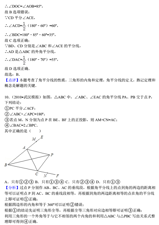 数学专题：轴对称与等腰等边综合答案7