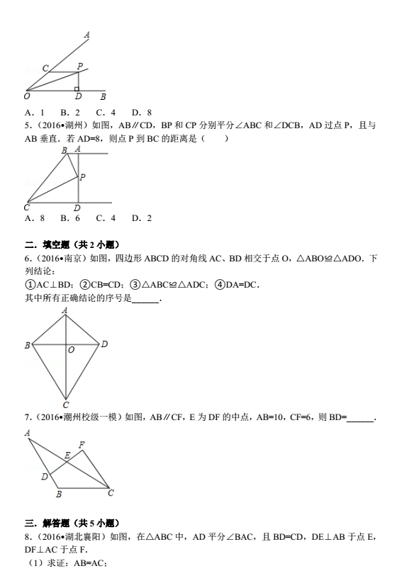 数学练习：全等三角形练习2