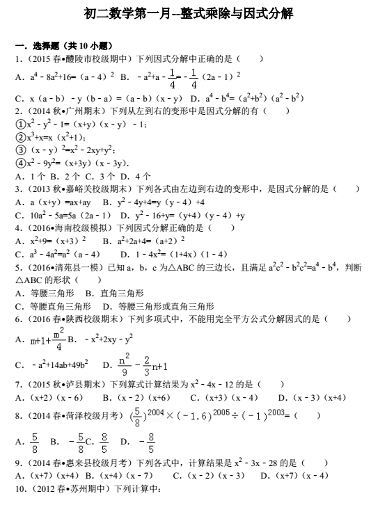 数学专题：整式乘除与因式分解1