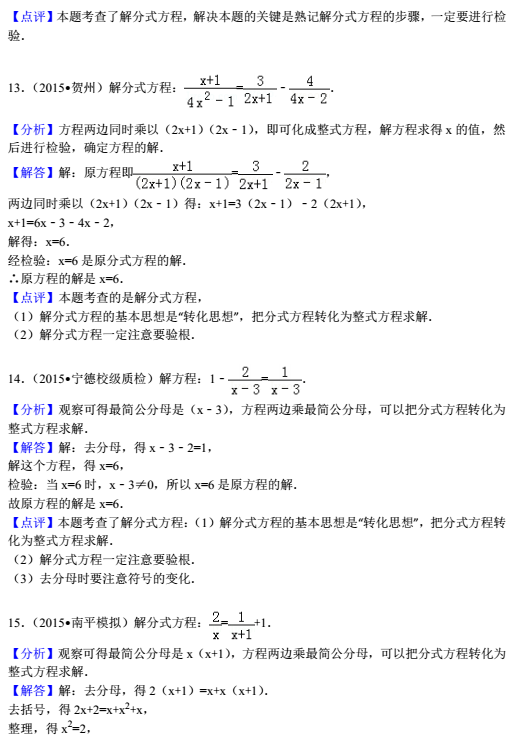 数学专题：分式方程练习答案6