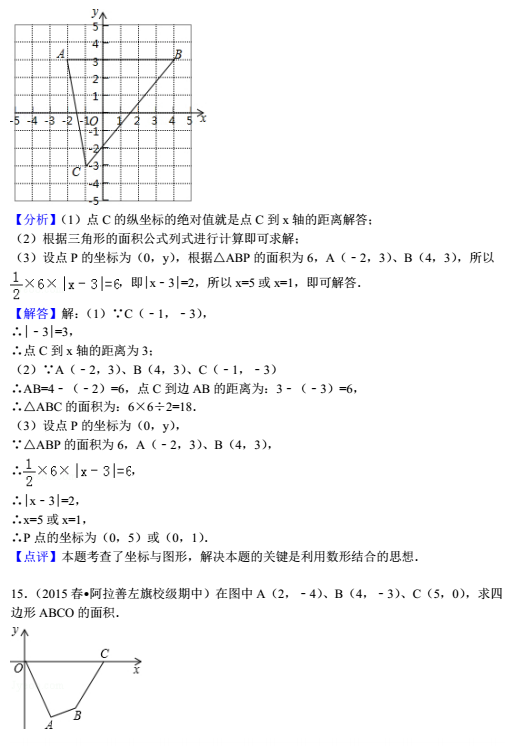 数学专题：平面直角坐标系答案6